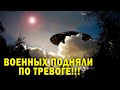 ВОРОНЕЖ! ВОЕННЫХ ПОДНЯЛИ ПО ТРЕВОГЕ! ВНИМАНИЕ!