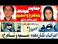 پرونده ی جنایی پرونده ی جنایی شاهرخ و سمیه راز جنایت خیابان گاندی
