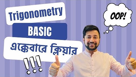 Trigonometry Basics | ত্রিকোণমিতির মৌলিক ধারণা -০১ |  SSC, HSC, BCS Preparation