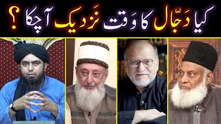 Muslim JEHAD & Armageddon ??? DAJJAL ka Time & QIYAMAT ki Nishanian ??? Engineer Muhammad Ali Mirza