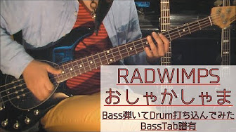 ご視聴ありがとうございます ベースとドラムを耳コピして 弾いてみたり打ち込んでみたりしてます 普段は色んなところでベースを弾いたり Http Bit Ly 3cha50s ベーススクールを運営 Http Bit Ly 3ckwfvx したり Youtubeに動画を上げ