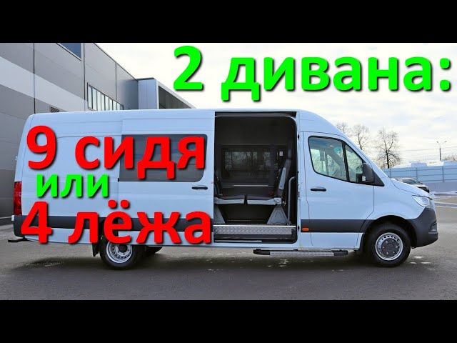 мерседес спринтер грузовой фургон новый | Дзен Переоборудование коммерческого транспорта