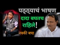 Ghanshyam Darade speech before Ajit Pawar! छोट्या पुढाऱ्याचं अजित पवारांसमोर दमदार भाषण