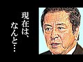 谷隼人の今現在に驚きを隠せない…『和製アラン・ドロン』が不倫で放った耳を疑う一言に妻は…