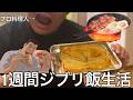 【旧実写】プロ料理人に1週間ジブリ飯生活させたら誰もが一度は見たことある料理を再現して作りこがゆー飯史上最高傑作を更新しジブリの世界観を体験しぶっ飛んで行った