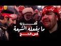 الحج عند الشيعة في كربلاء أشياء لا يصدقها عقل