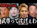 「伝説として残る試合」ロッタンを倒して引退した武尊に過去のライバルなど様々な格闘技関係者が反応！感想を語る！【武尊vsロッタン】ＯＮＥ　ＳＡＭＵＲＡＩ１フライ級 キックボクシング 暫定世界王者決定戦