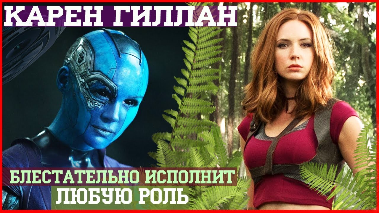 Карина стражи галактики