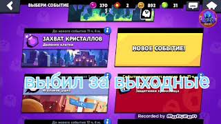 Ура1000Квыбил 2 Бравлера За Выходные