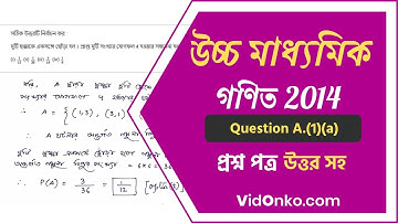 Uccha Madhyamik Maths Question Paper 2014 Answer - Question A.(1)(a)