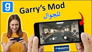 تحميل لعبة Garry’s Mod للجوال للأندرويد و الآيفون | لعبة غاريز مود موبايل screenshot 4