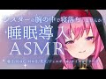【睡眠導入ASMR】シスターの腕に抱かれておやすみなさい……❤ オイルマッサージ/囁き/吐息/耳かき/耳はむ/ジェルボール【#アンlive】