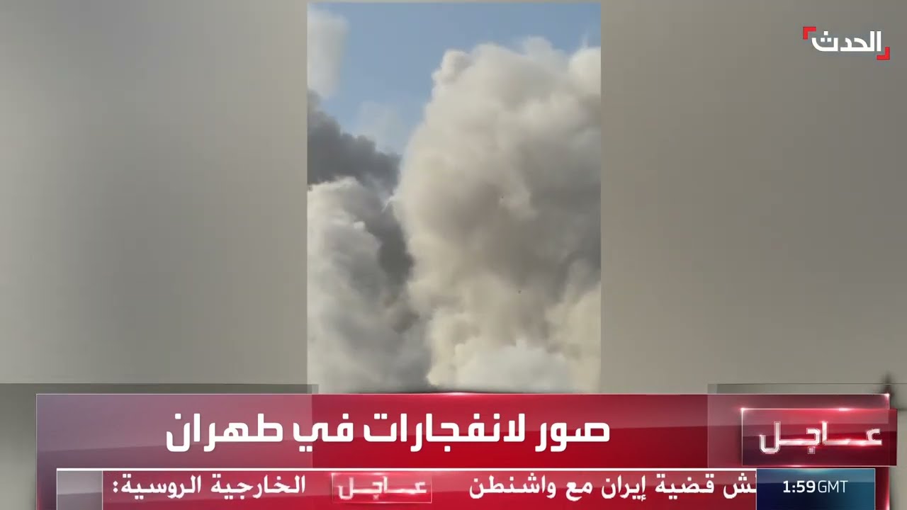 مشاهد لانفجارات في طهران جراء الغارات الإسرائيلية