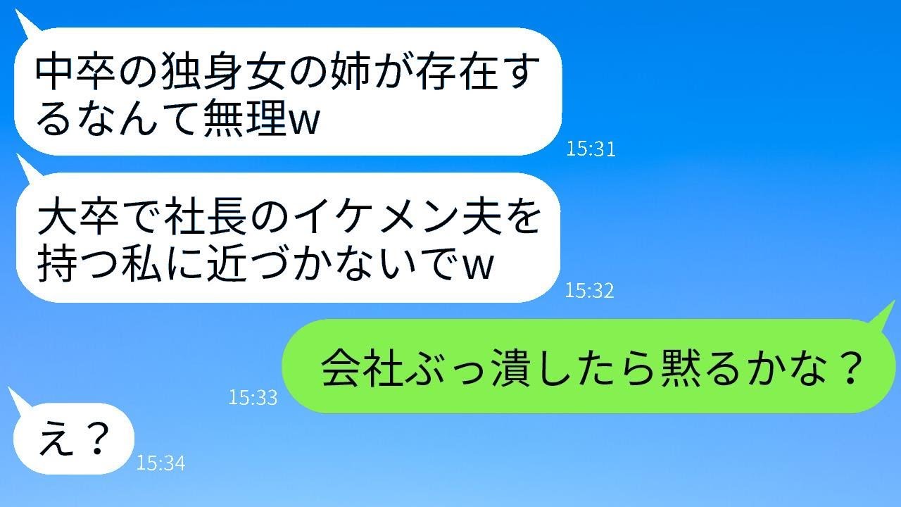 妹の学費を稼ぐために高校を辞めて働いた私を結婚式に招待しない妹「中卒の姉は恥w」→玉の輿婚に浮かれている彼女に真実を伝えた時の反応がwww