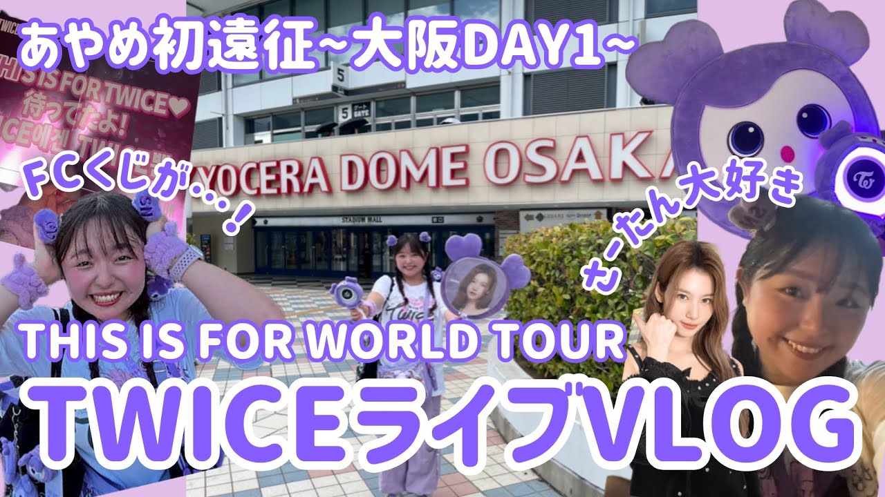 【TWICE Vlog】THIS IS FOR日本初日！初めての大阪遠征でくじを引きまくった結果…！？