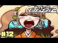 Sは打たれ弱い【スーパーダンガンロンパ2】♯12