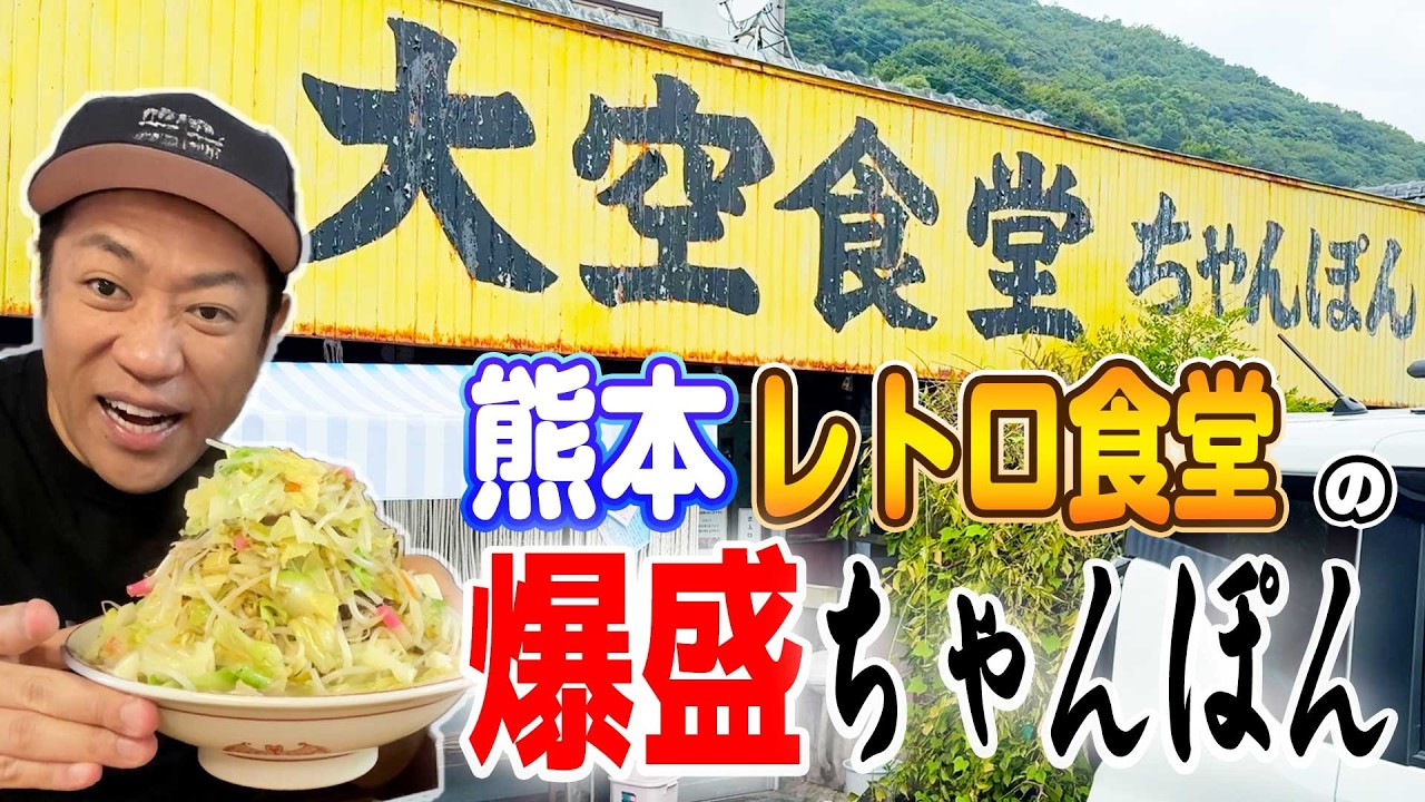 A long-established champon restaurant established over 60 years