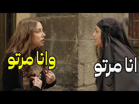 تزوج 2 لسبب معين وبصدفة غريبة بيلتقو ببعض