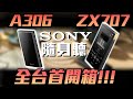 【SONY 索尼】 高解析音質 Walkman 數位隨身聽 NW-ZX707 64G 可攜式音樂播放器 全新公司貨 product youtube thumbnail