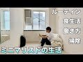 ミニマリスト2年目の生活。ルーティン/働き方/休日の過ごし方/食生活/睡眠時間/趣味/