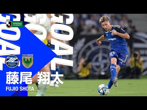 【GOAL/藤尾翔太】FC町田ゼルビア vs 東京ヴェルディ｜Jリーグ