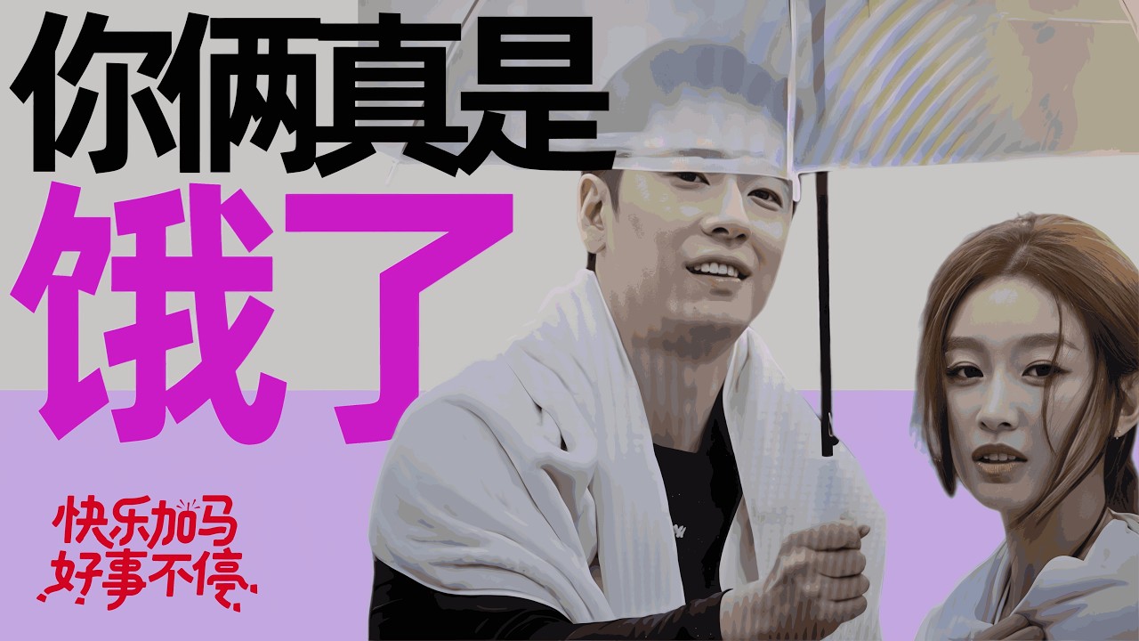 救命！恋综惊现“口水交流术”！歪嘴咬一半的东西，塞进了刘佳仪嘴里…《势均力敌的我们2》第6期