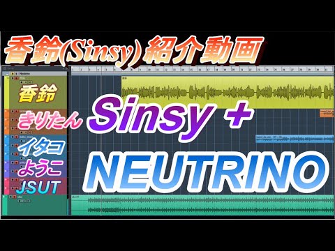 AI香鈴(Sinsy)+AIみんな(NEUTRINO)　ともだち讃歌　Sinsy紹介動画