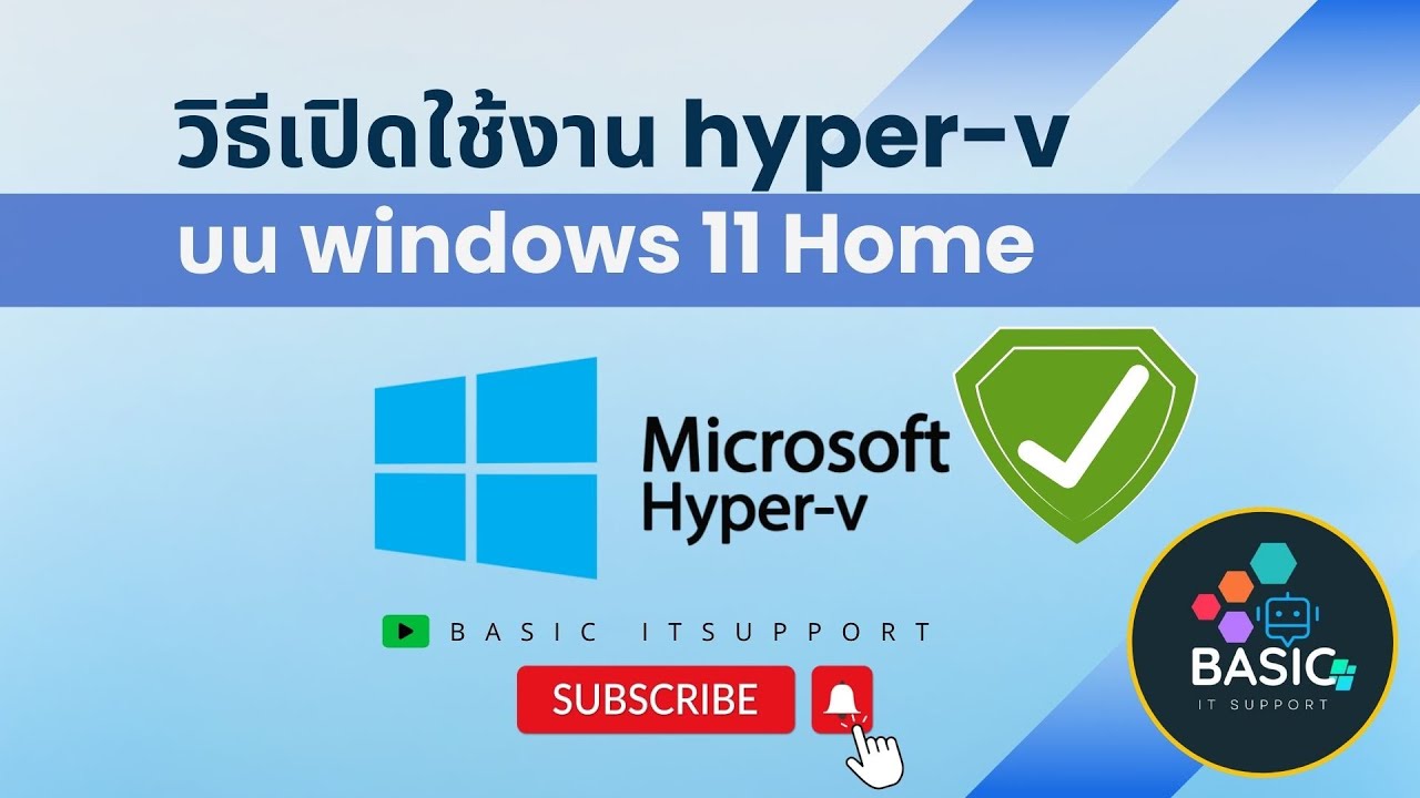 วิธีเปิดใช้งาน hyperv บน windows 11 home