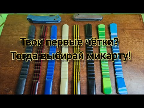Какие должны быть первые чётки? Лучший вариант для новичков!