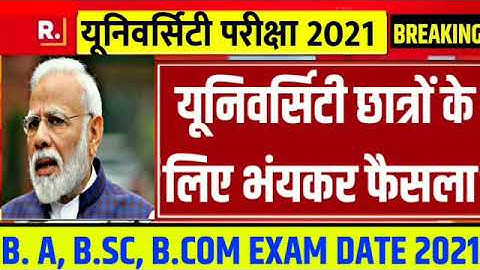 University Exam 2021|B.A/B.SC /B.COM New Exam Date 2021|B.A/B.SC /B.COM New Time Table 2021/cancel