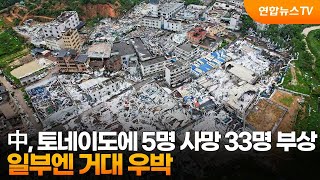 中, 토네이도에 5명 사망 33명 부상…일부엔 거대 우박 / 연합뉴스TV (YonhapnewsTV)