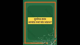 #wbtet #important #question #westbengaltet