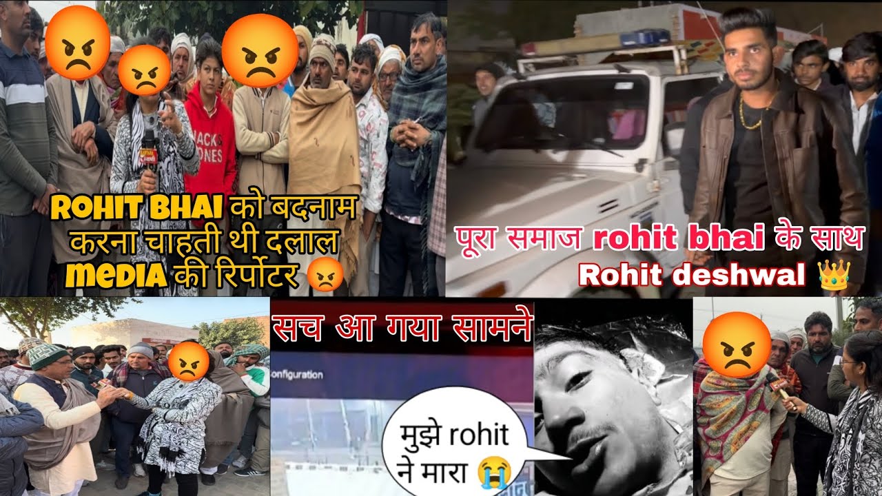 ROHIT BHAI को बदनाम करना चाहती थी बिकी हुई media 😡 सच सबके सामने आया Full support Rohit deshwal 👑