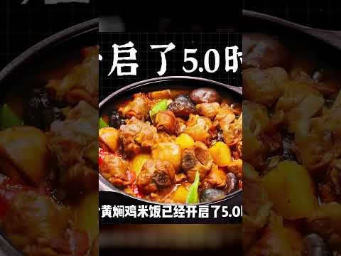 黃燜雞米飯店家翻車了!沙縣的死對頭1天之內被關3.3萬家,怎么會這樣? #快餐连锁 #餐饮行业 #商业分析 #品牌故事 #市场竞争
