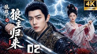 《狼殿下之狼主归来》⚔️EP02：郡主救下狼群少年，八年后少年成了冷面渤王 screenshot 1