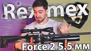 Reximex Force 2 5.5 мм (Колба, 3 Дж, пластик) видео обзор