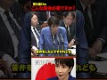 ㊗170万回再生！【落ち着け】委員長を無視して突っ走る杉尾議員 #高市早苗 #自民党 #国会