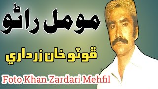 Moomal Rano Foto Khan Zardari Mehfil Songs