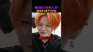 隠しきれない「日本人」が出ちゃったアイドルまとめ