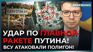 Download Lagu Капустин Яр атакован – ракеты взорваны! Путин просит Лукашенко о помощи | Демченко MP3