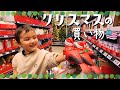 アメリカでクリスマスのお買い物🎄トレジョも。アメリカ生活•国際結婚•日本人ママ•海外子育て｜英語 日本語字幕