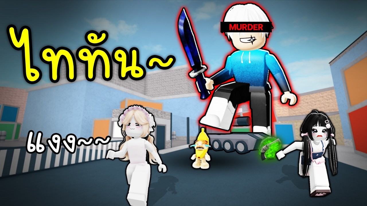 โปรตัวใหญ่ ไททัน67เมตร (เล่นยากมาก😭) Roblox MM2
