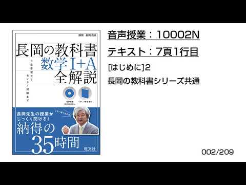 長岡の教科書 数学 I+A II+B 全解説 音声DVD-ROM付】長岡の教科書 数学II+B 全解説 | 長岡亮介 |本