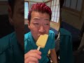 アイス大人食いのこりゃ背徳ご褒美だね〜#shorts