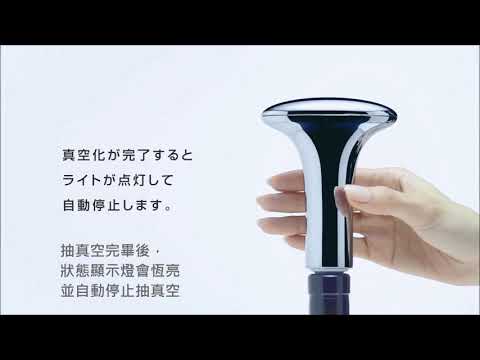 DENSO WINE SAVER 紅酒真空抽取器 - YouTube