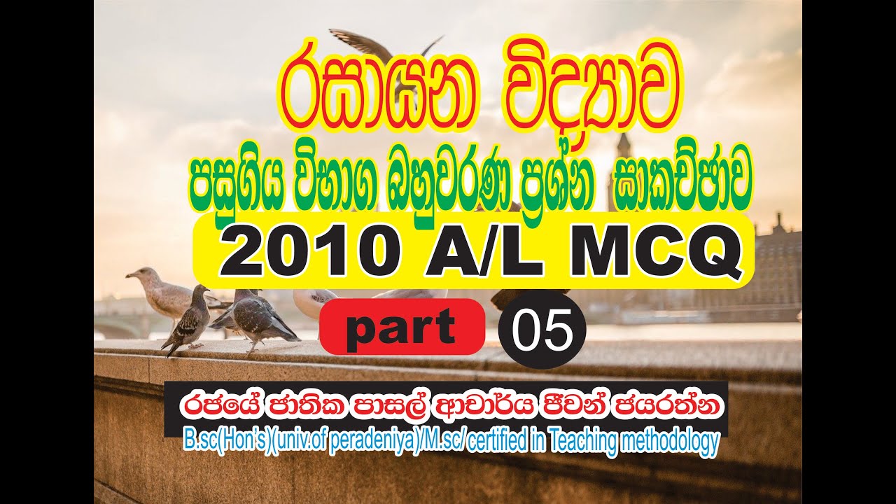 2010 mcq /ses:05/discussion/chemistry/Jeewan jayarathna/sinhala/clear explanation/al/you tube