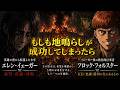 【IFルート】もしもエレンの「地鳴らし」が成功したらヤバい結果に…その後の結末を徹底考察
