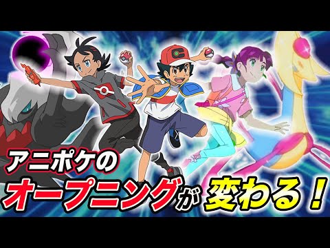 【緊急速報】７月のアニポケは神回確定…！？オープニングもまもなく変更されるかもしれない件が衝撃的だった！！！！【ポケモン剣盾】【アニポケ】【新無印】【BDSP】【考察】【はるかっと】