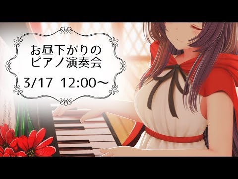 #10 バーチャルピアニスト~お昼下がりの演奏会(まりのピアノ)~ トルコ行進曲 - オワタ\(^o^)/ - ゲーム音楽とアニメソング