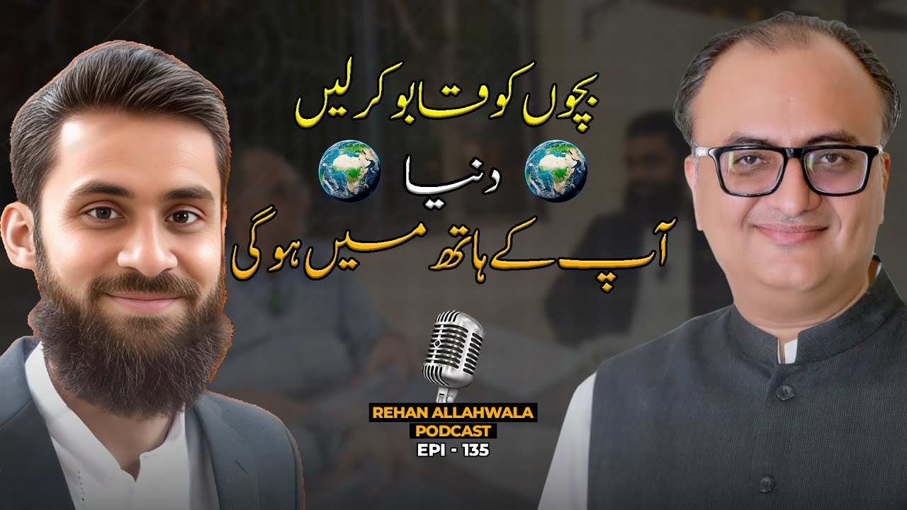 Thumbnail for Bachon Ko Qaboo Kar Lein, Duniya Aap Ke Haath Mein Hogi | EP - 135 | #rehanallahwala